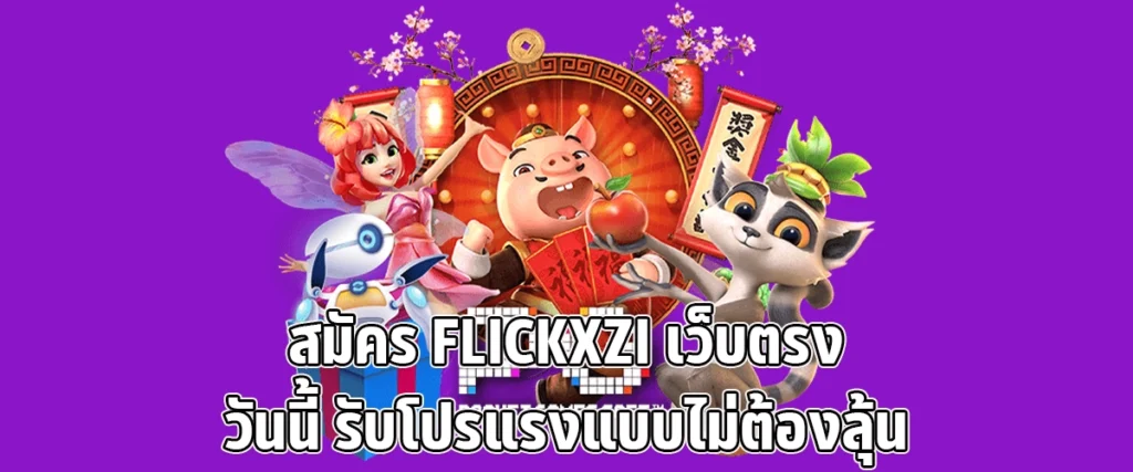 Join FLICKXZI Today Get Hot Promotions Instantly No Waiting