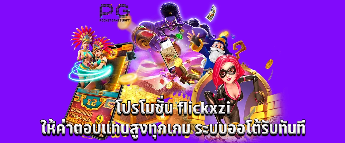 Flickxzi Promotions High Payouts on All Games with Instant Auto Rewards