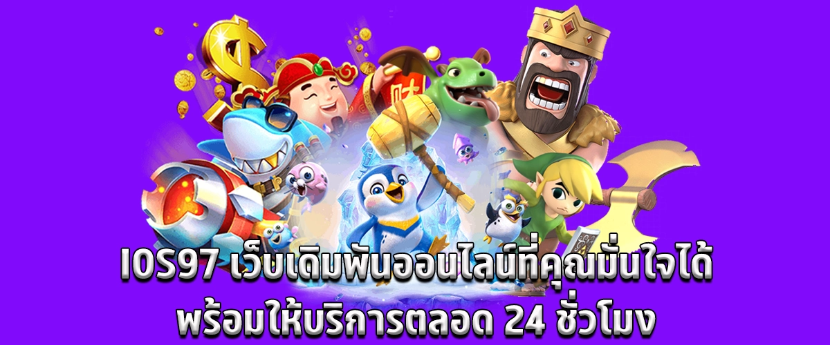 IOS97 Trusted Online Betting Site with 24/7 Service